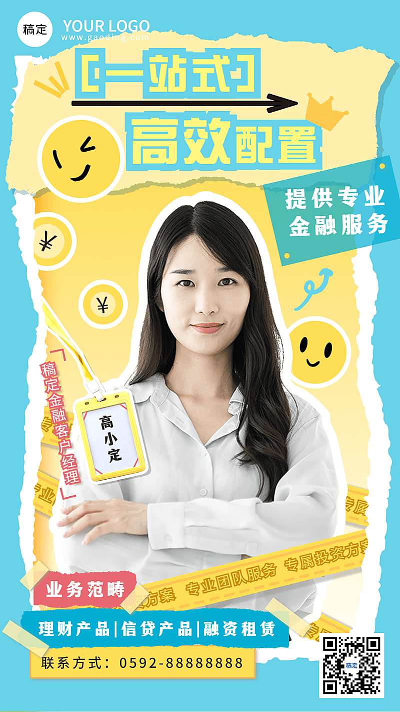 金融销售个人形象宣传社交名片拼贴画风手机海报套装