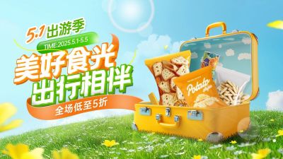 51五一出游季节日营销电商横版海报AIGC