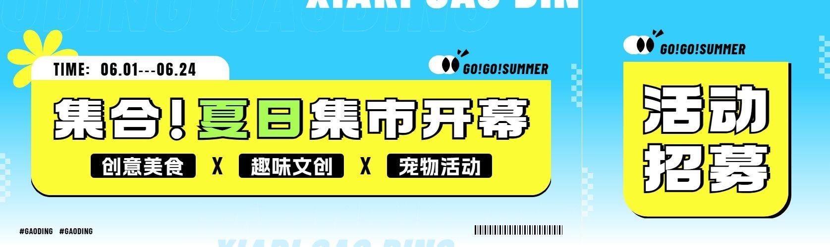 夏日活动宣传趣味微信公众号首图封面预览效果