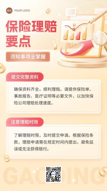 金融保险理赔注意事项知识科普理念推广手机海报套装预览效果