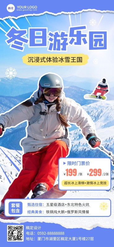 旅游出行哈尔滨游乐园/冰雪世界冬季营销卖货全屏竖版海报预览效果