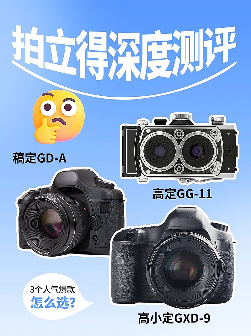 数码产品测评小红书封面