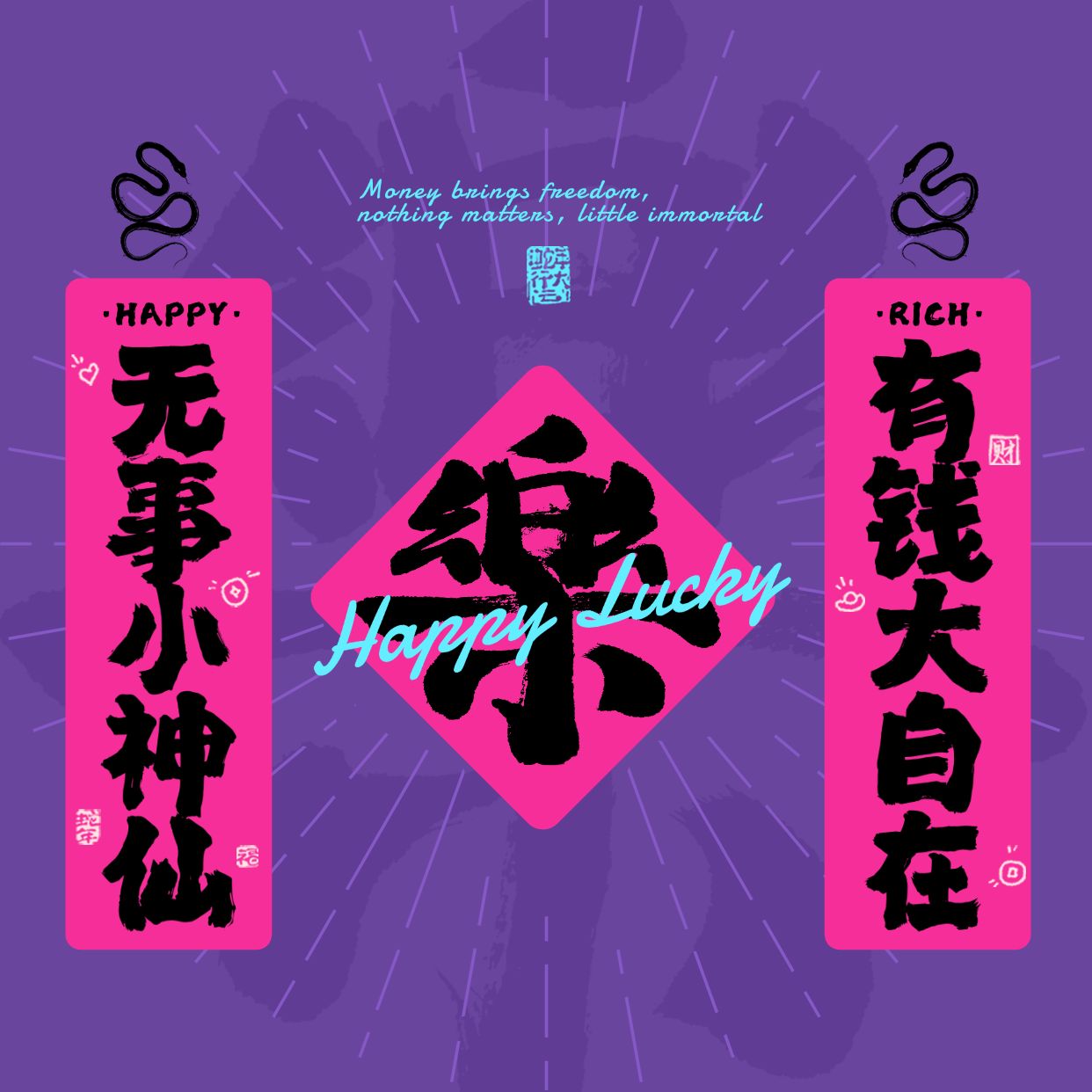 春节祝福紫色对联春联方形海报朋友圈海报