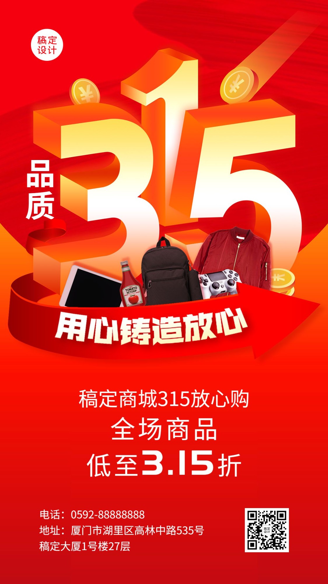 315消费者权益日产品营销手机海报预览效果