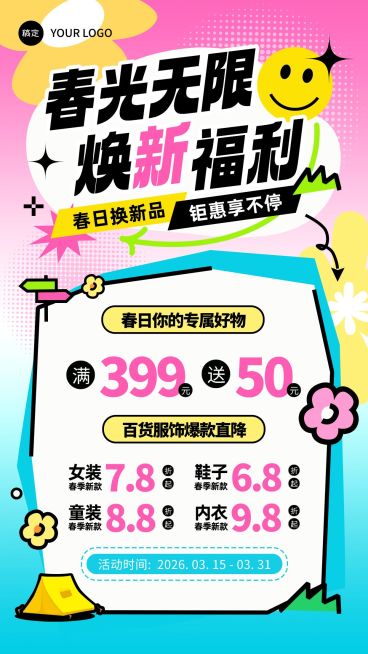 服饰箱包春季营销海报预览效果