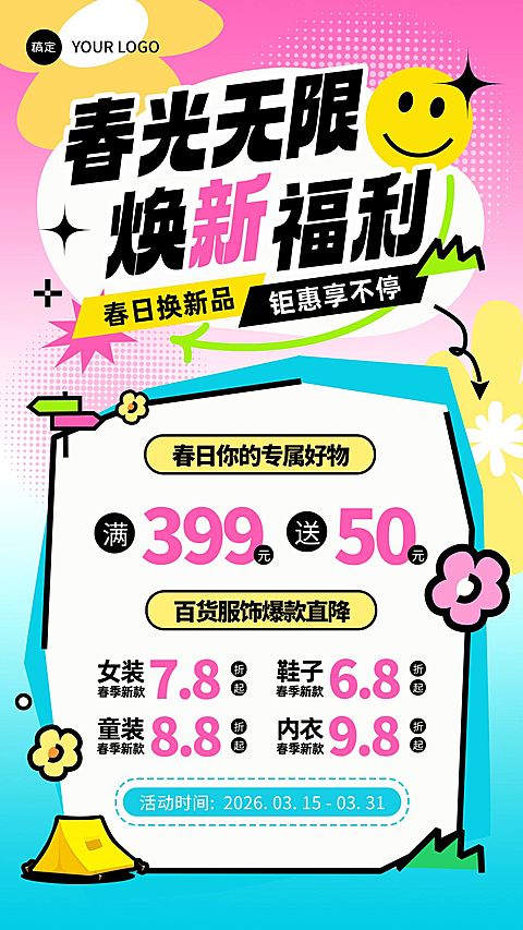 服饰箱包春季营销海报