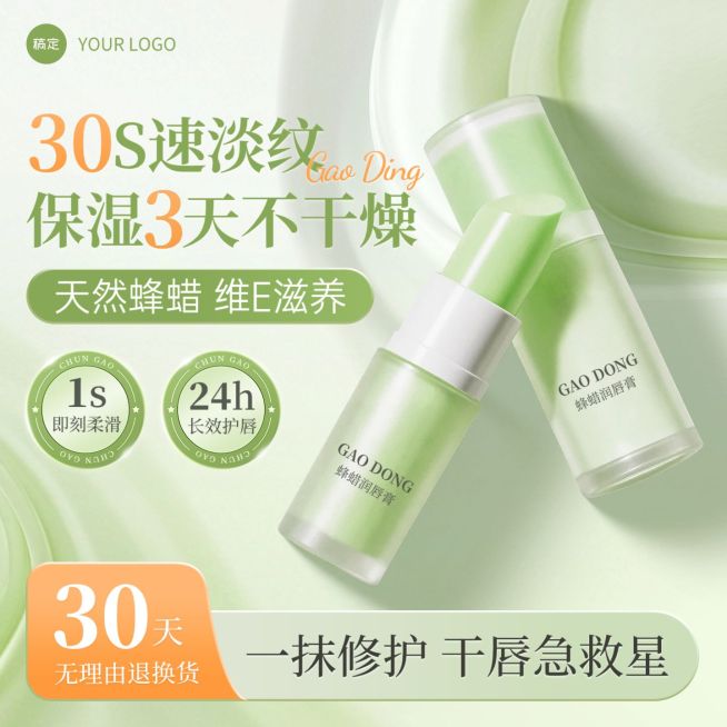 绿色清新感滋润润唇膏商品主图预览效果