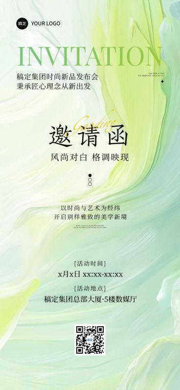 新品发布时尚艺术会议活动邀请函全屏竖版海报AIGC预览效果