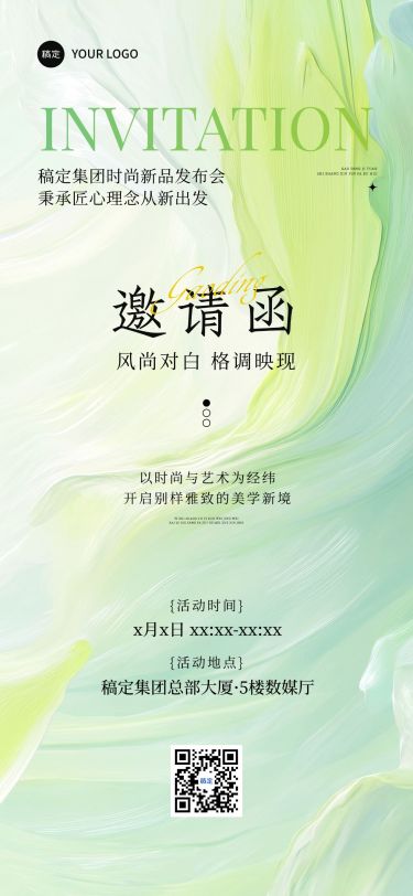 新品发布时尚艺术会议活动邀请函全屏竖版海报
