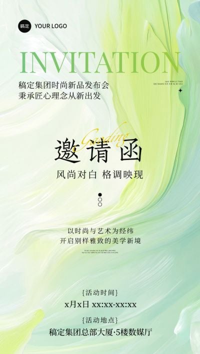 新品发布时尚艺术会议活动邀请函全屏竖版海报AIGC