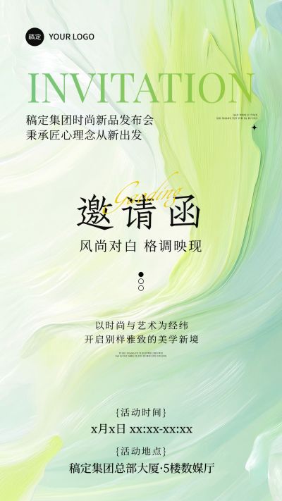 新品发布时尚艺术会议活动邀请函全屏竖版海报AIGC