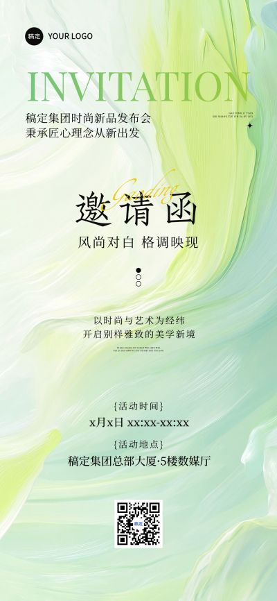 新品发布时尚艺术会议活动邀请函全屏竖版海报