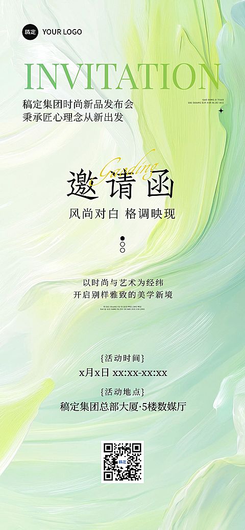 新品发布时尚艺术会议活动邀请函全屏竖版海报AIGC