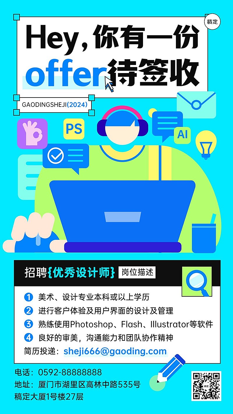 企业春季社会招聘创意插画风手机海报