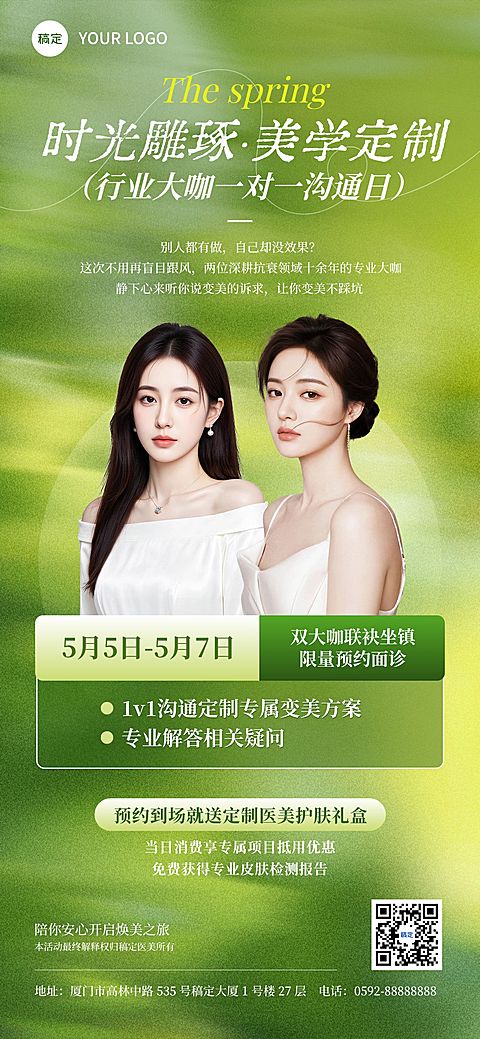 美业医美美容院大咖专家线下活动促销宣传全屏海报