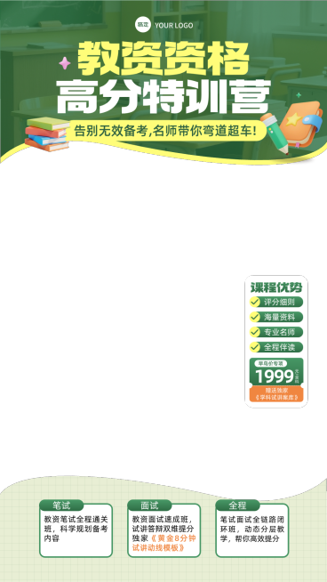 绿色教资课程培训人才招录直播间贴片组合AIGC预览效果