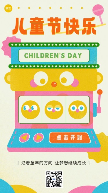 企业六一儿童节节日祝福riso印刷风手机海报预览效果