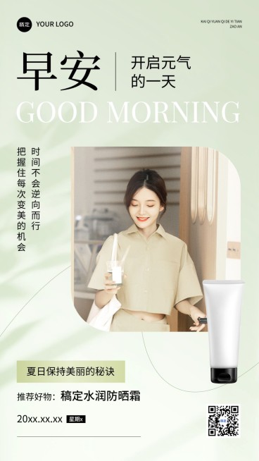美容美妆日签早安正能量问候产品展示手机海报预览效果