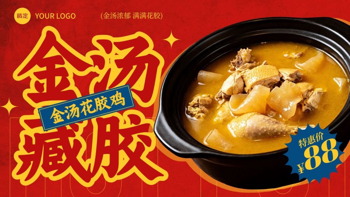 美食餐饮行业红色系花胶鸡火锅海报banner大众点评美团轮播图预览效果