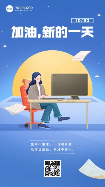 企业励志正能量插画风手机海报预览效果