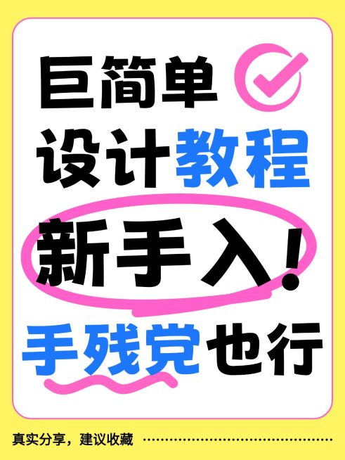 设计教程分享爆款大字小红书封面预览效果