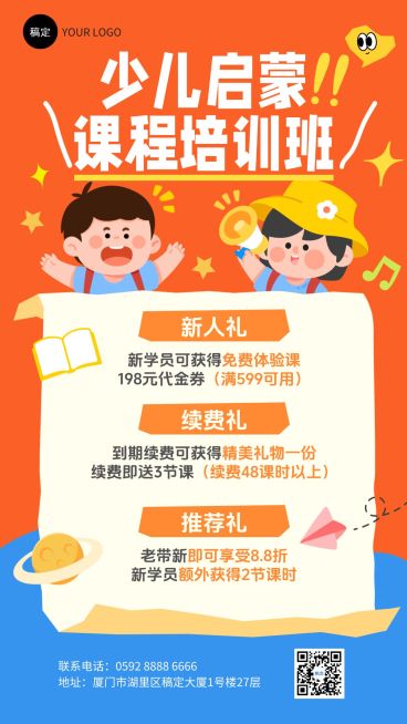 早幼教暑期启蒙班课程招生海报预览效果