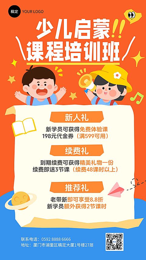 早幼教暑期启蒙班课程招生海报