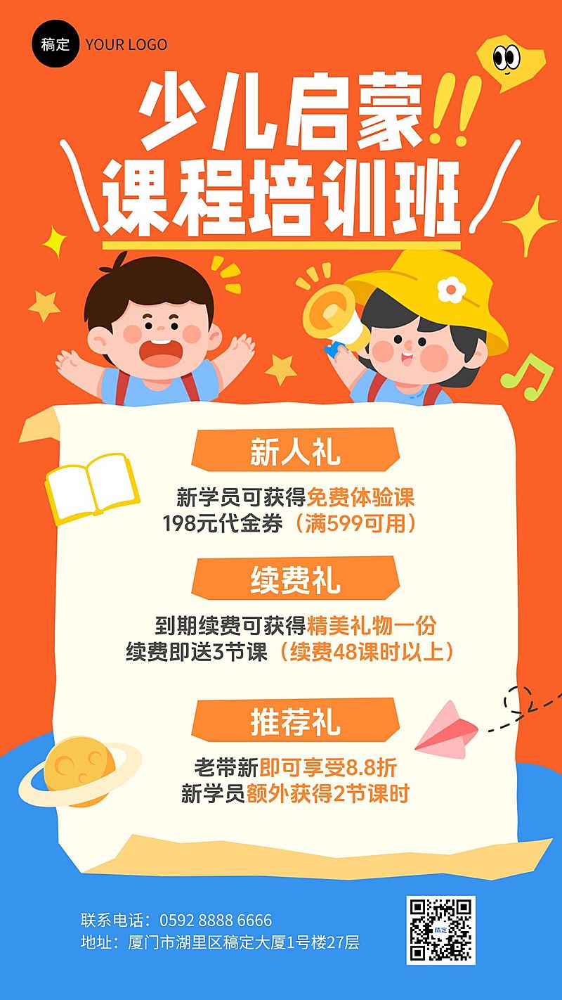 早幼教暑期启蒙班课程招生海报
