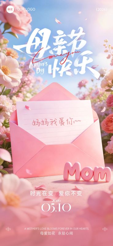 母亲节节日祝福通用唯美感全屏竖版海报预览效果