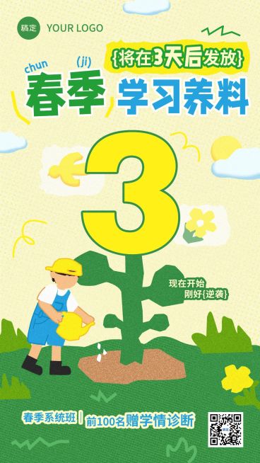 教育培训课程营销倒计时海报预览效果