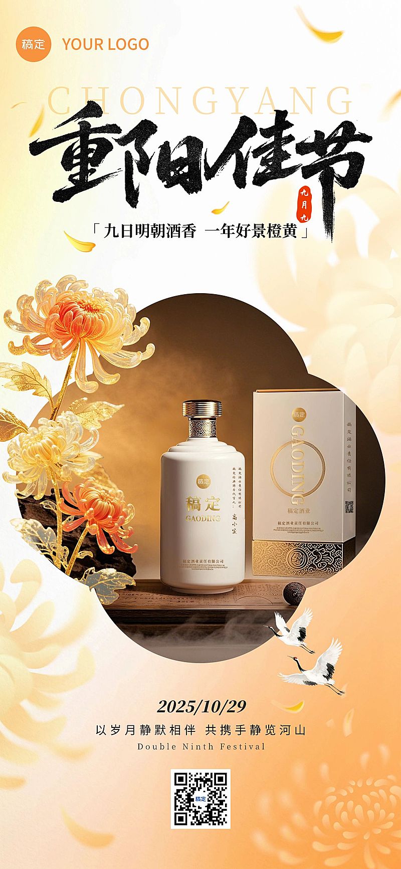 重阳节节日营销实景感中式感全屏竖版海报AIGC