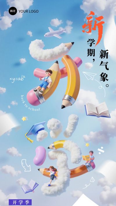春季开学新学期祝福创意3D全屏海报AIGC