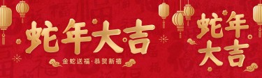 蛇年大吉春节祝福3d字公众号双封面AIGC