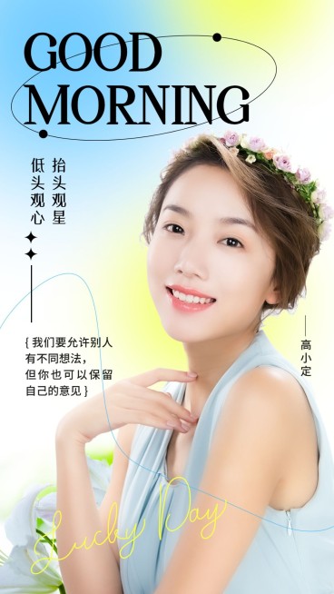 弥散风明星日签语录手机海报预览效果