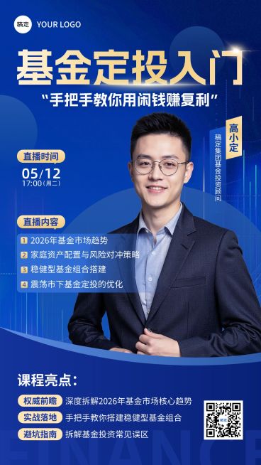 基金直播投教宣传预告海报预览效果
