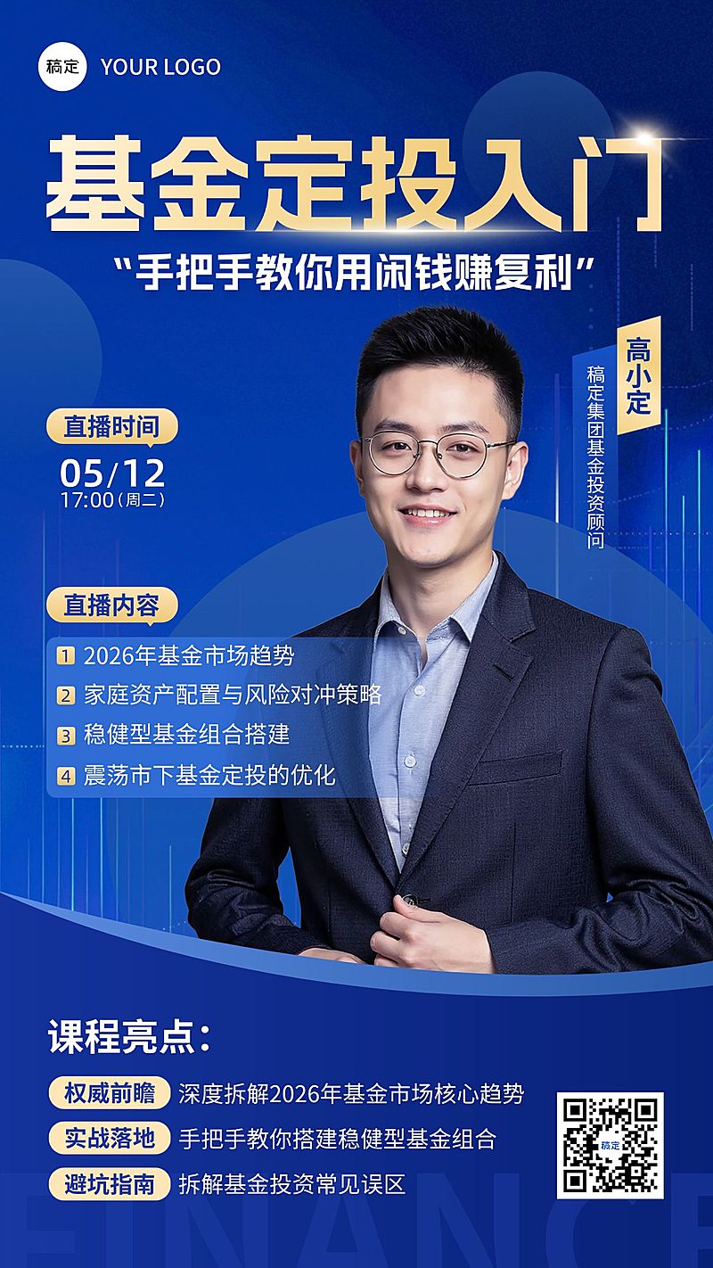 基金直播投教宣传预告海报