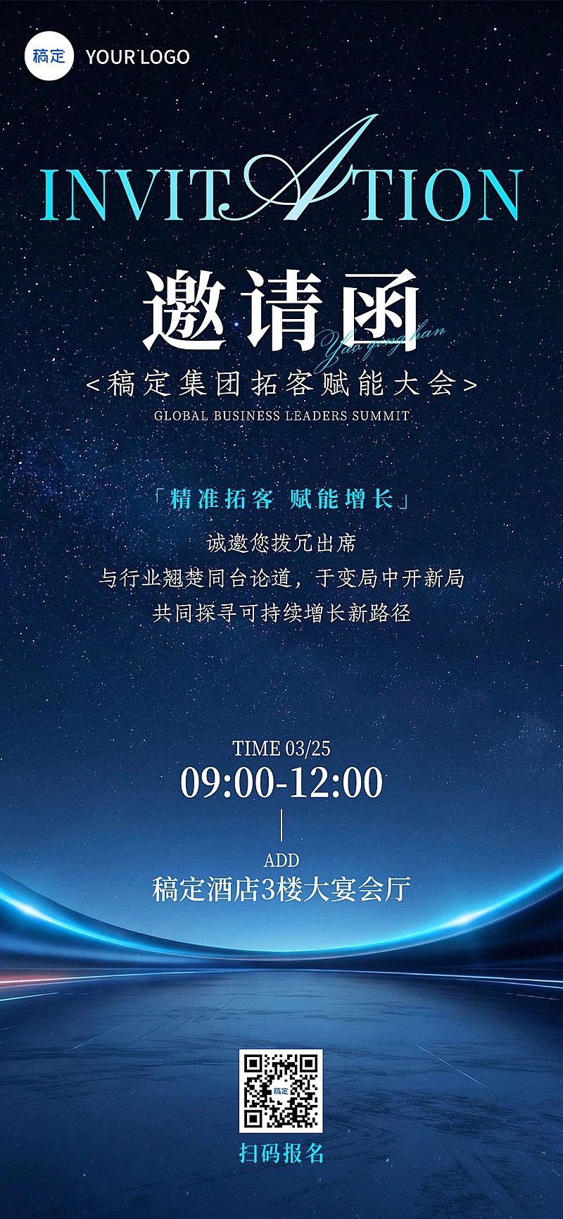 科技风简约企业活动邀请函海报