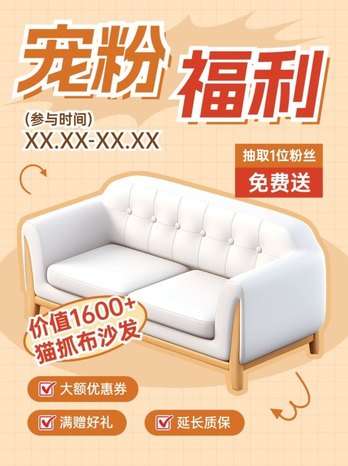 家居粉丝福利小红书封面aigc预览效果