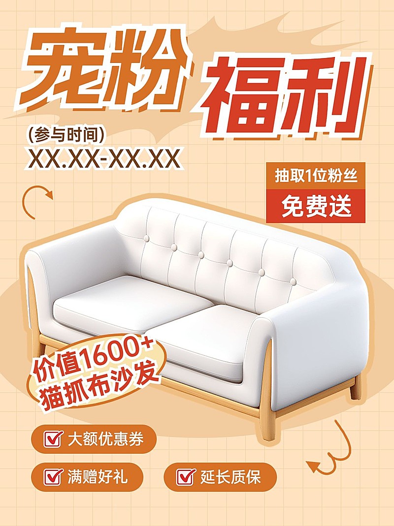 家居粉丝福利小红书封面aigc