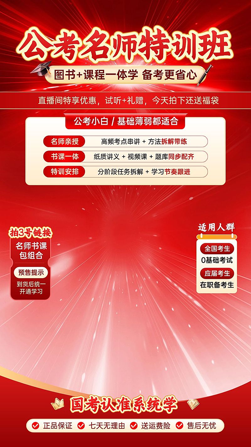 人才招录考公名师书课包特训班教培直播背景贴片组合
