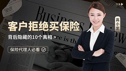 金融保险直播预告商务风横版视频封面