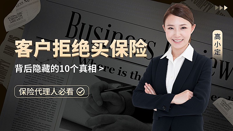 金融保险直播预告商务风横版视频封面