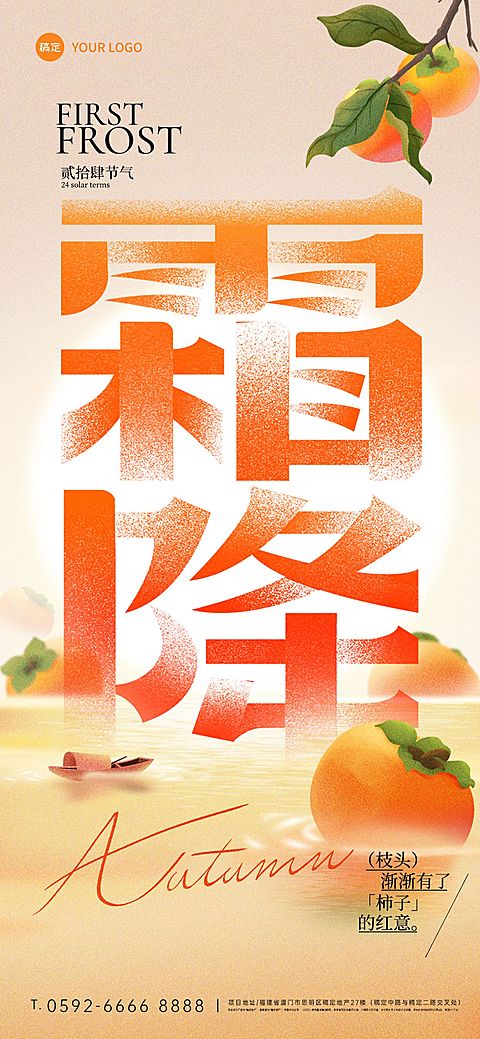 霜降肌理感柿子节气祝福海报