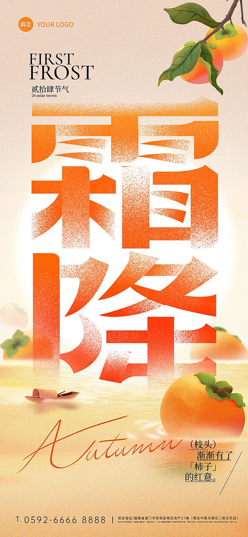 霜降肌理感柿子节气祝福海报