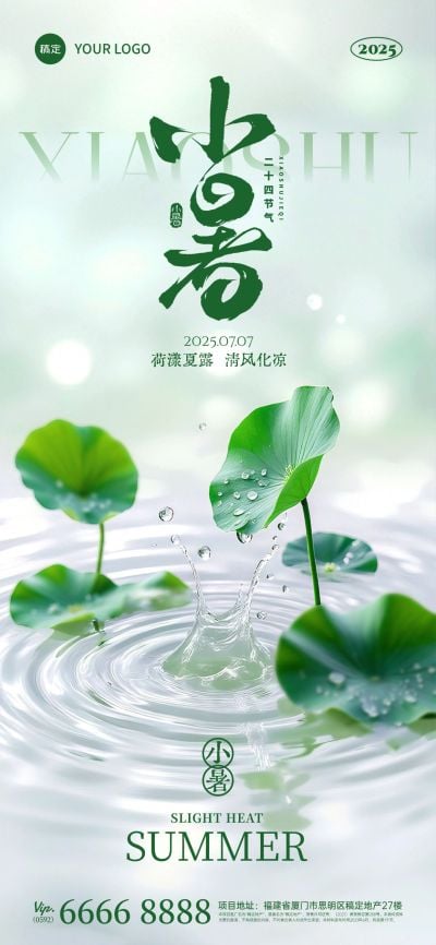 小暑节气清新感荷叶水波纹海报aigc