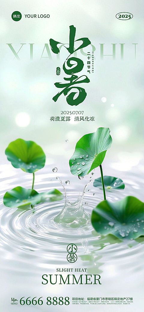 小暑节气清新感荷叶水波纹海报aigc
