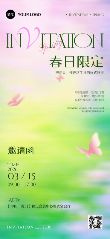 春季春天活动邀请函预览效果