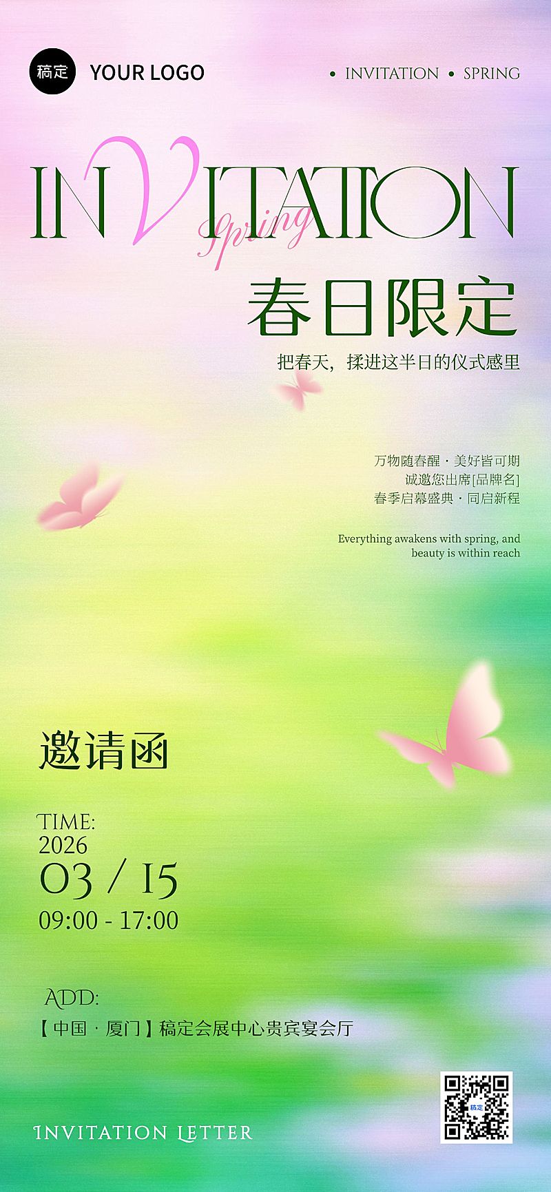 春季春天活动邀请函