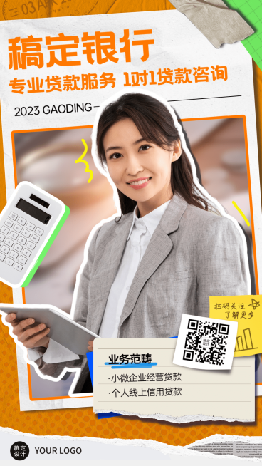 金融银行贷款个人形象宣传业务介绍拼贴风手机海报套系预览效果