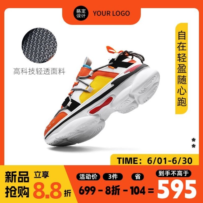 鞋服鞋子男鞋女鞋运动鞋商品主图（1:1）预览效果